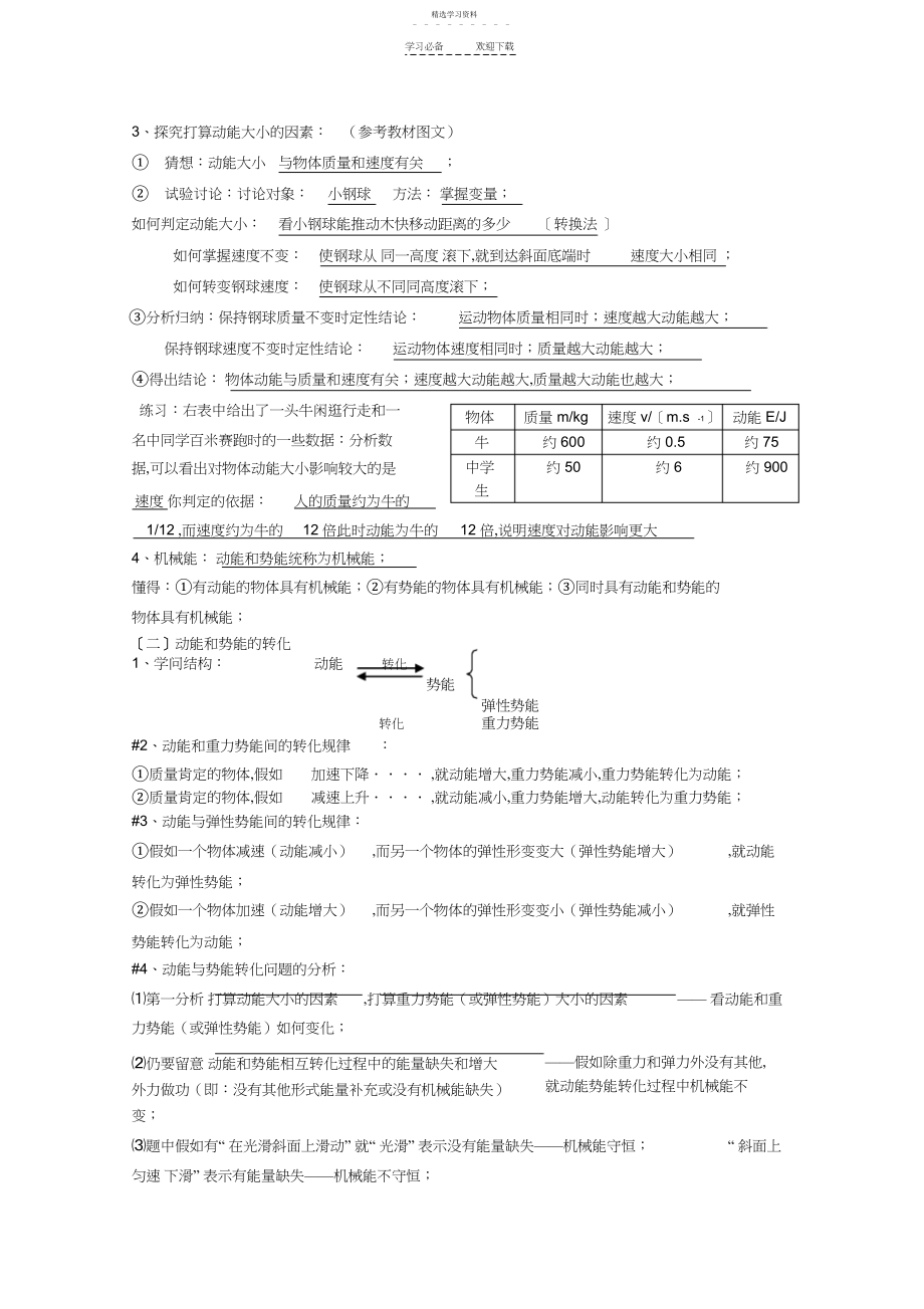 2022年功和机械能及简单机械复习导学案.docx_第2页