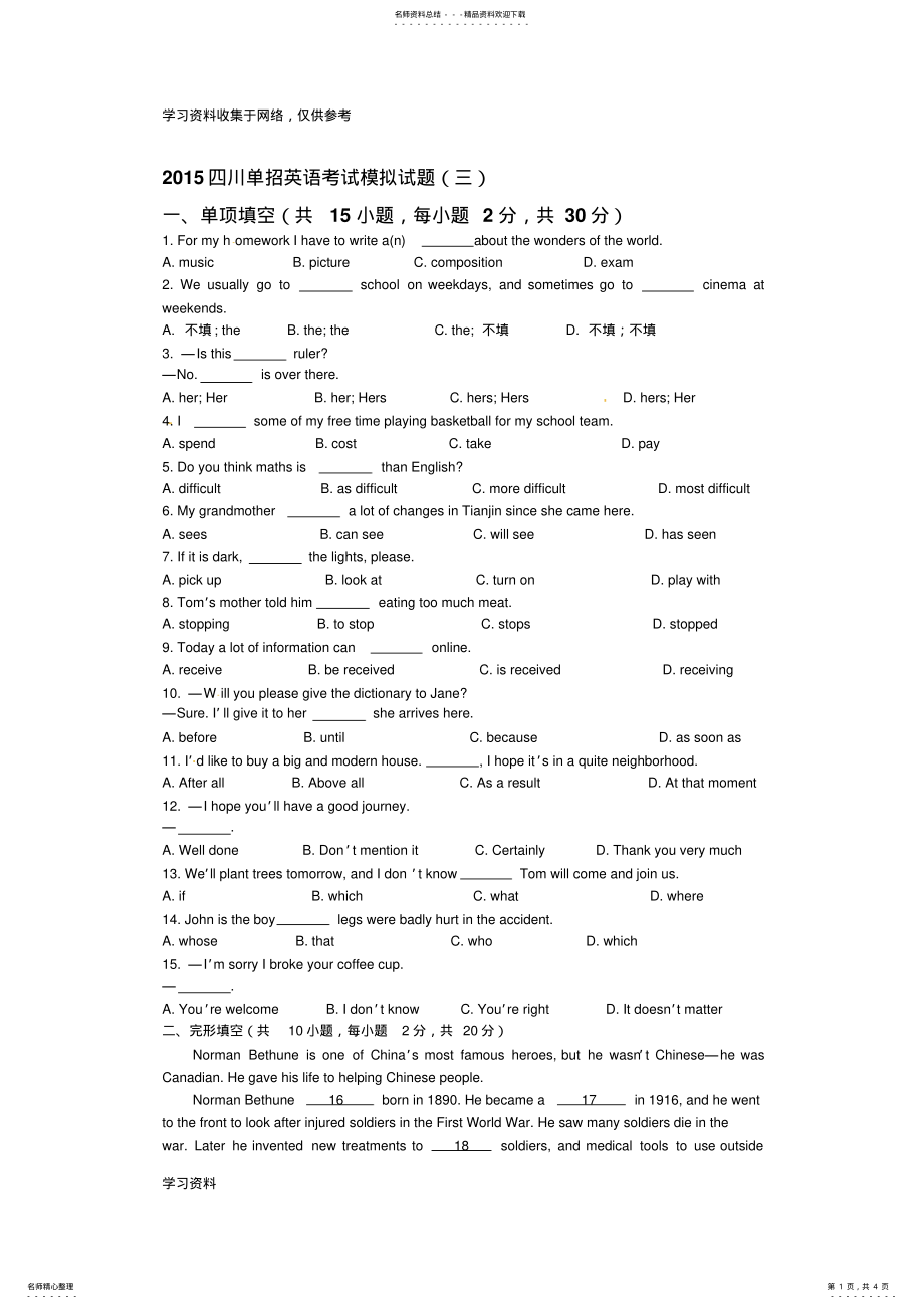 2022年四川单招英语考试模拟试题 .pdf_第1页