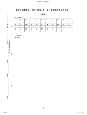 2022年地理答题卡 .pdf