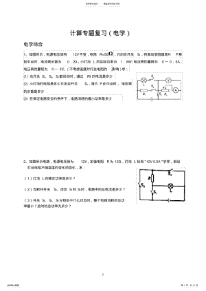 2022年初中物理电学计算题汇编,推荐文档 .pdf