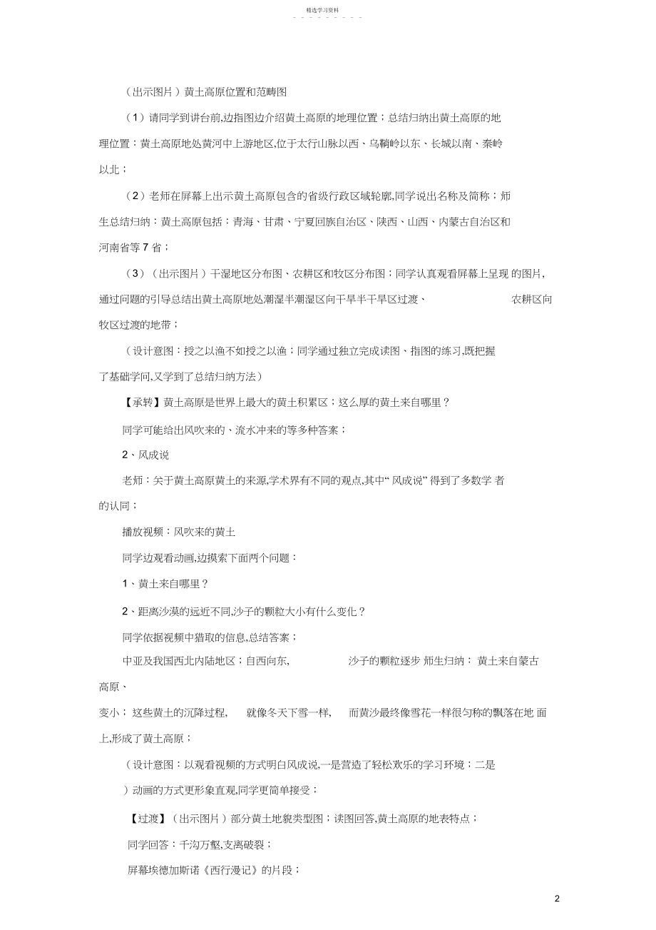 2022年八年级地理下册《黄土高原》教学设计.docx_第2页