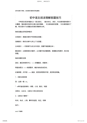 2022年初中语文阅读理解答题的个“套路”!不要错过!演示教学 .pdf