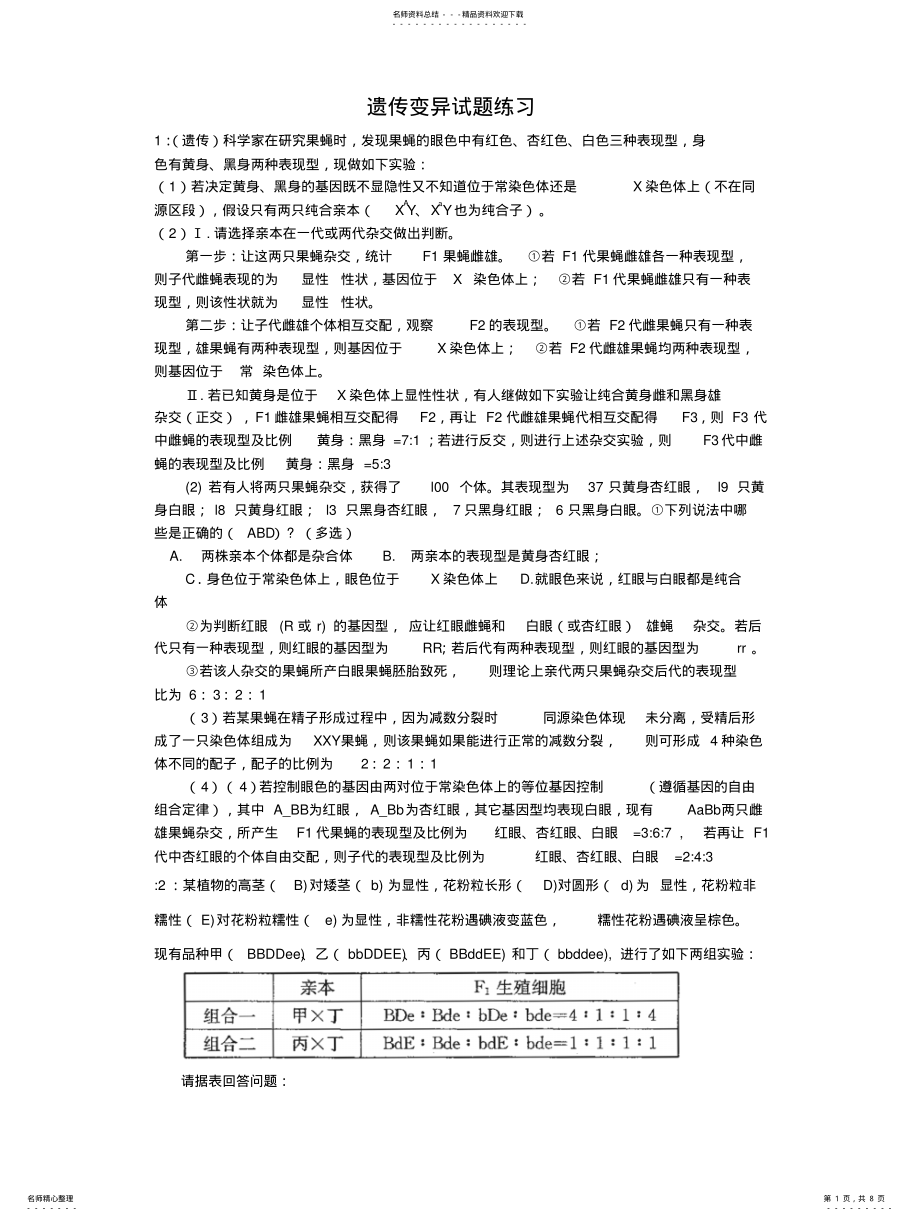 2022年遗传变异 2.pdf_第1页