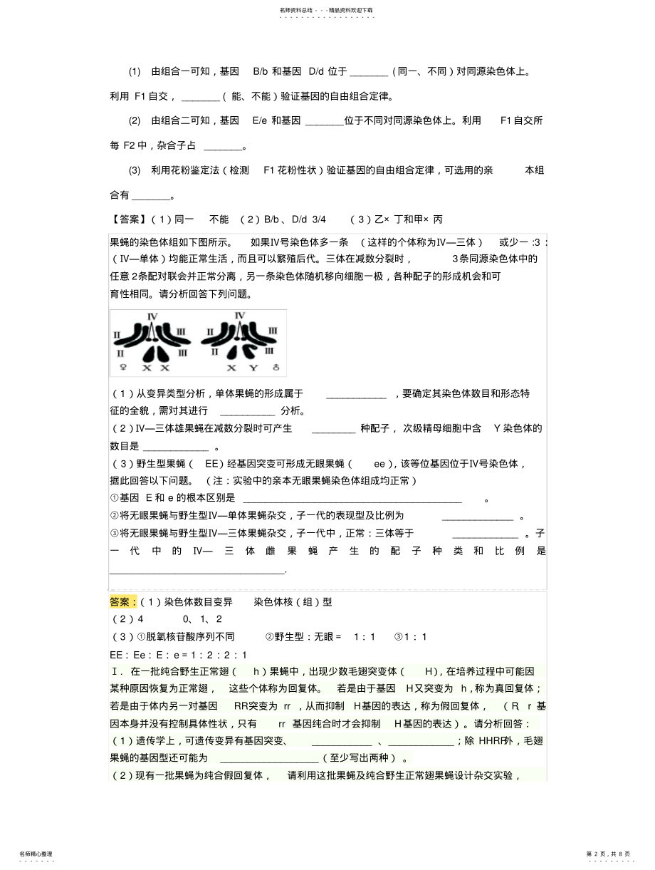 2022年遗传变异 2.pdf_第2页