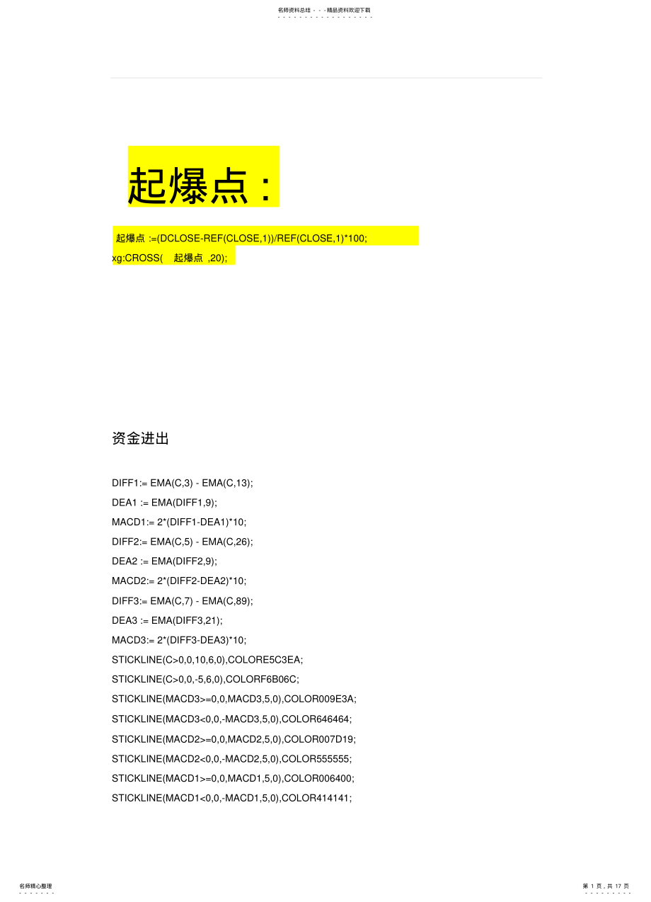 2022年通达信技术指标推荐 .pdf_第1页