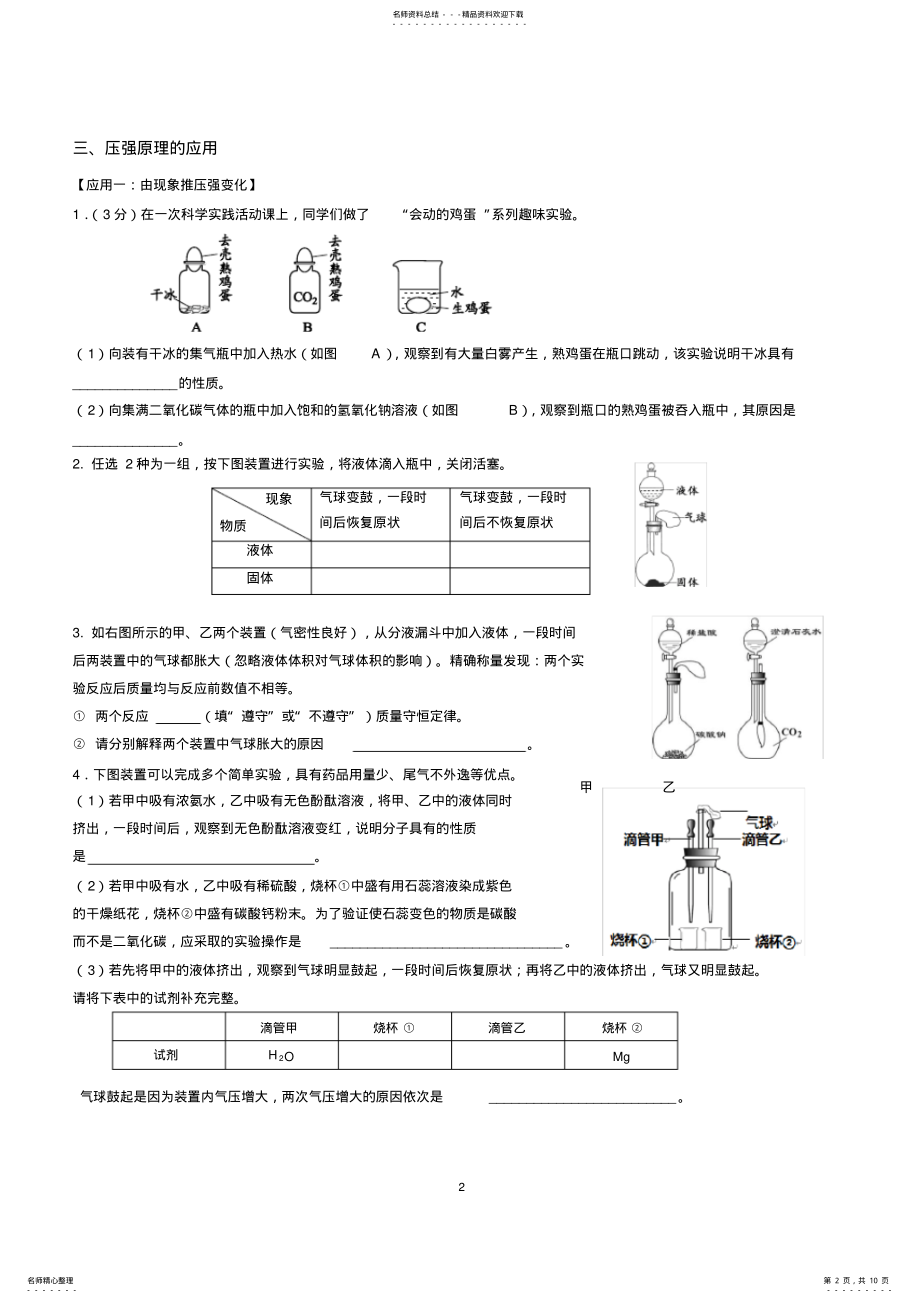 2022年初中化学有关压强对比实验的专项训练 .pdf_第2页