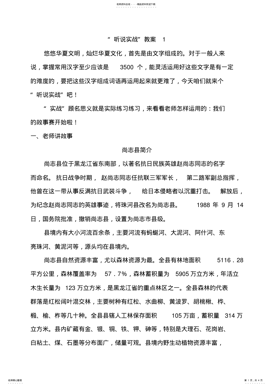 2022年听说实战教案 .pdf_第1页