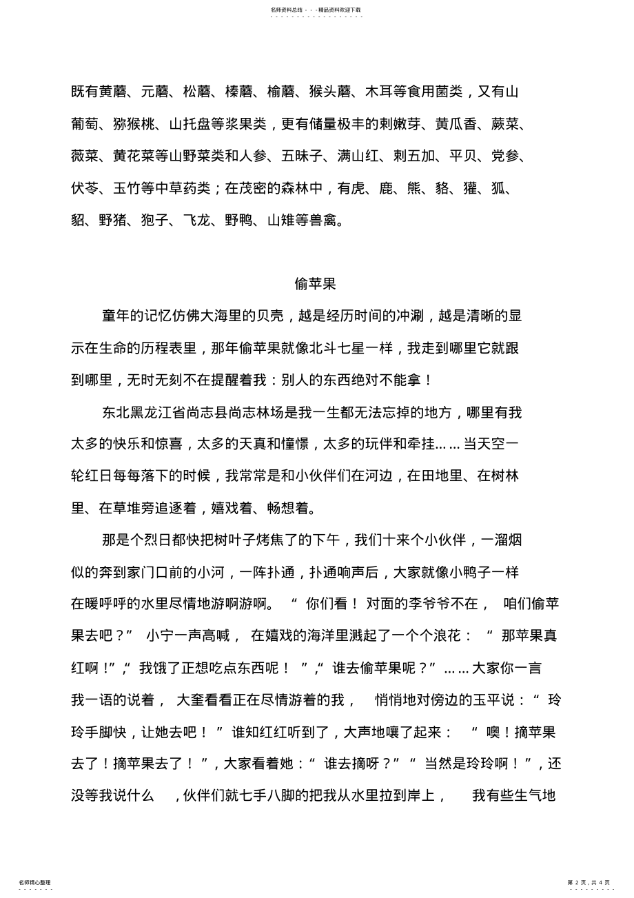 2022年听说实战教案 .pdf_第2页