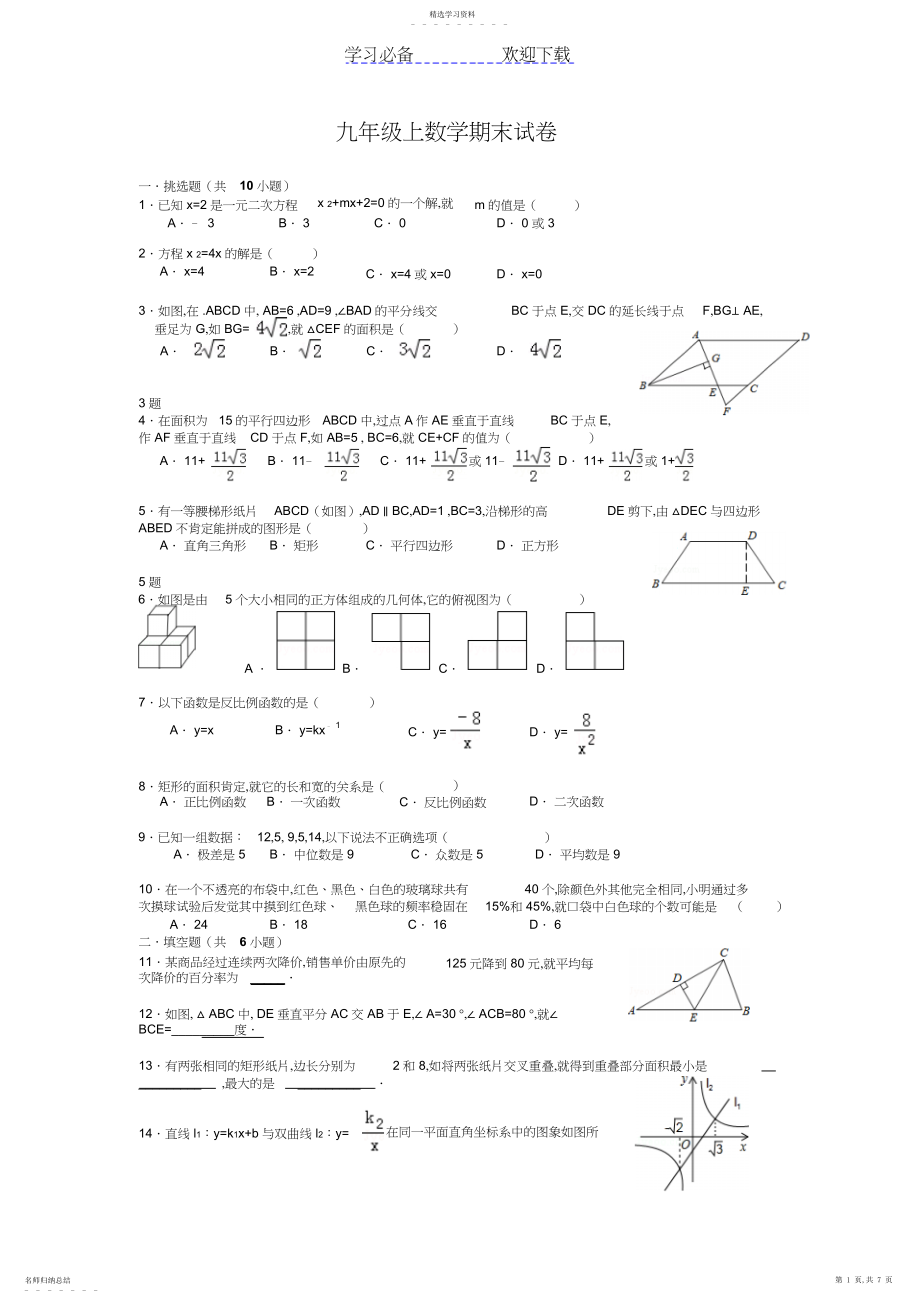 2022年北师大版九年级数学上册期末试卷及答案.docx_第1页