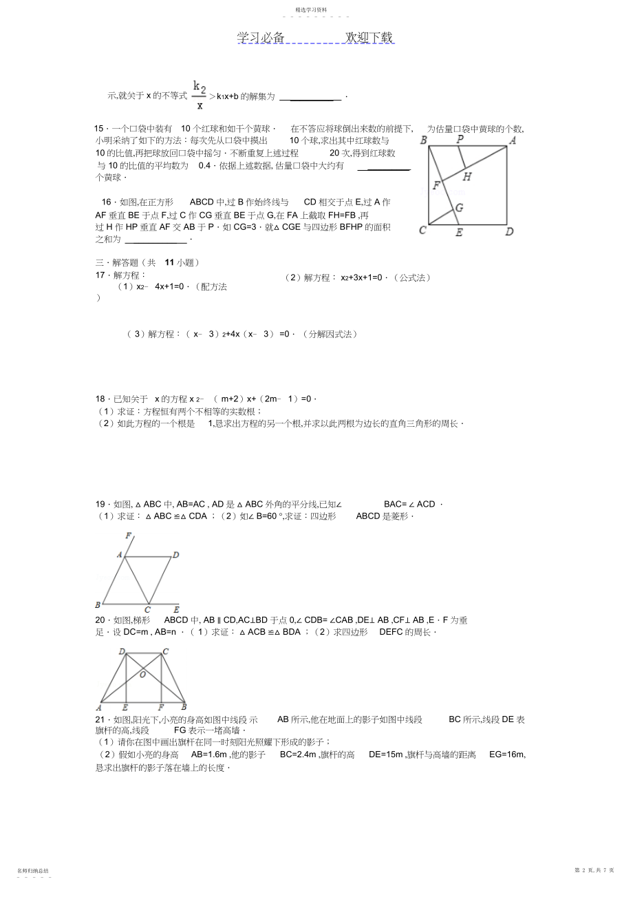 2022年北师大版九年级数学上册期末试卷及答案.docx_第2页