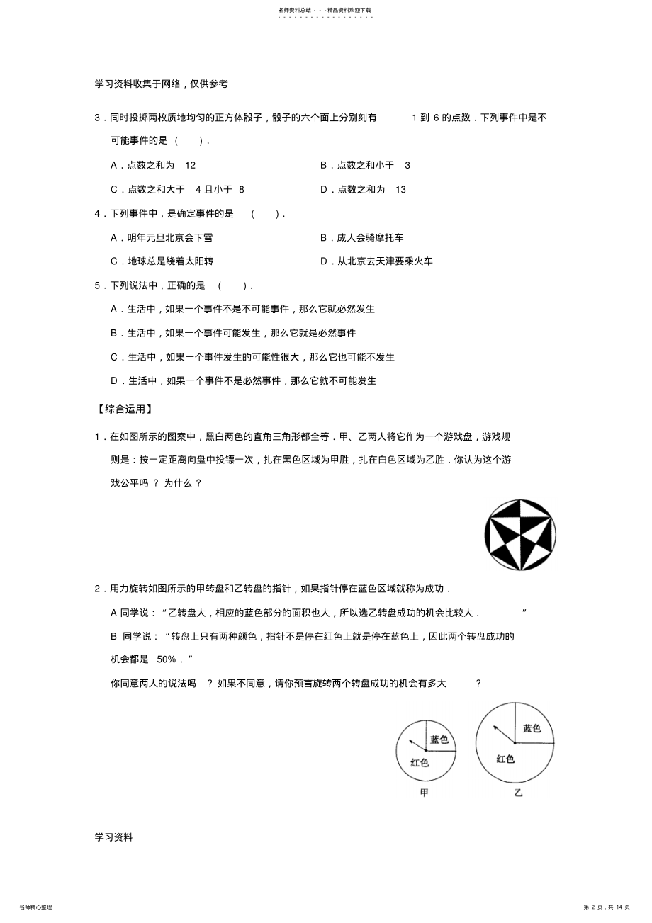 2022年北师大版初一数学七年级下册《概率初步》教案 .pdf_第2页