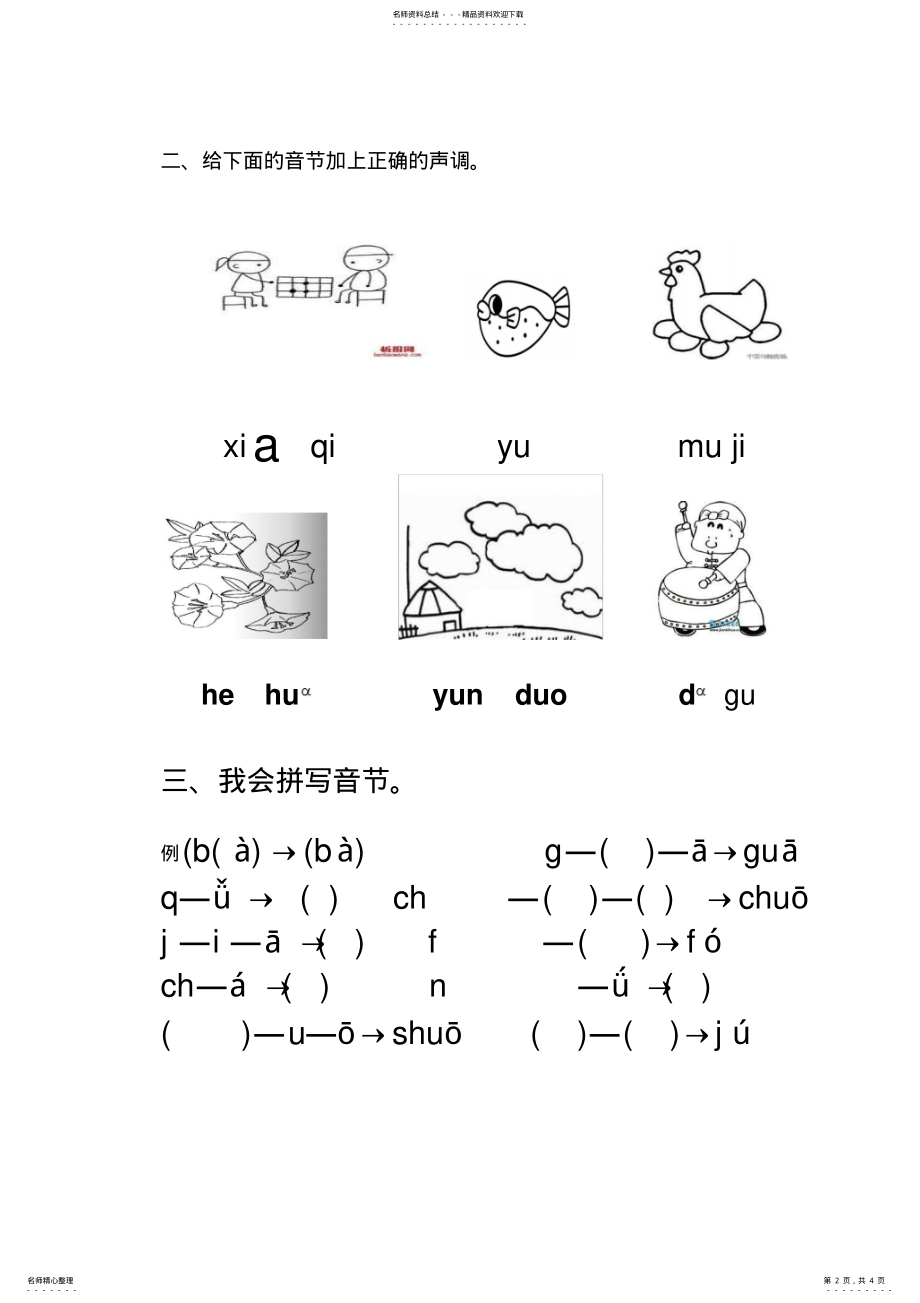 2022年部编教材一年级上册第二单元测试卷 .pdf_第2页