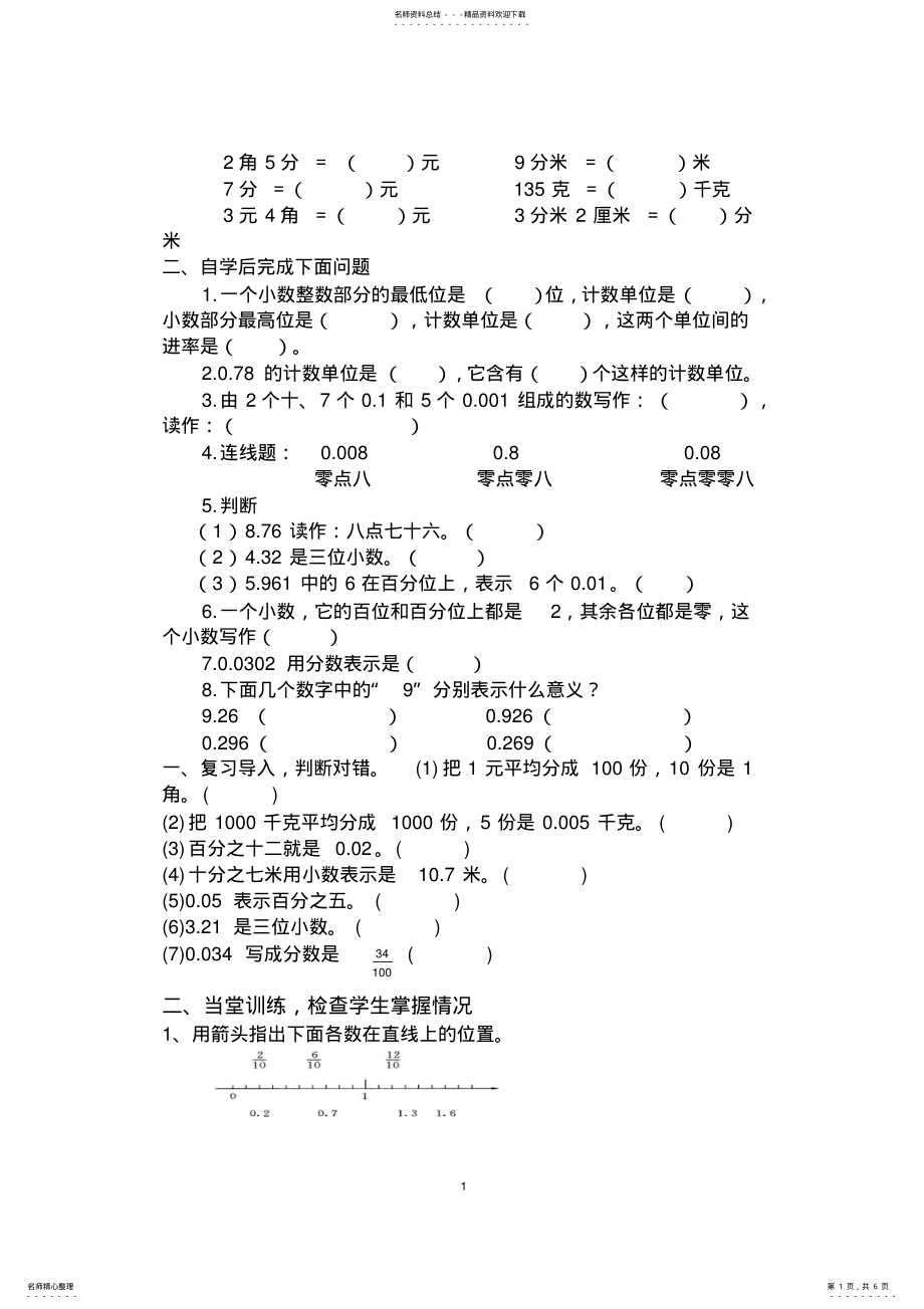 2022年北师大版四年级下册数学第一单元__小数的意义和加减法.教案及练习题doc .pdf_第1页