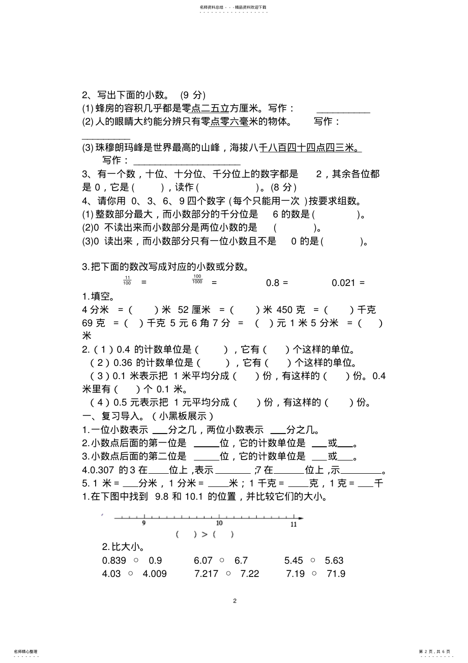 2022年北师大版四年级下册数学第一单元__小数的意义和加减法.教案及练习题doc .pdf_第2页