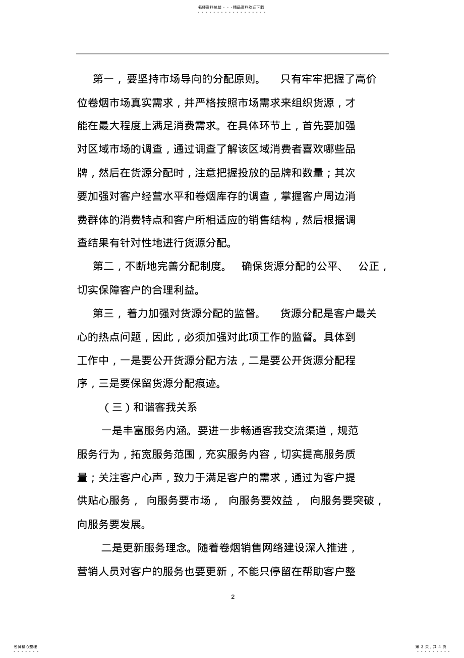 2022年铁岭精益营销方案 .pdf_第2页