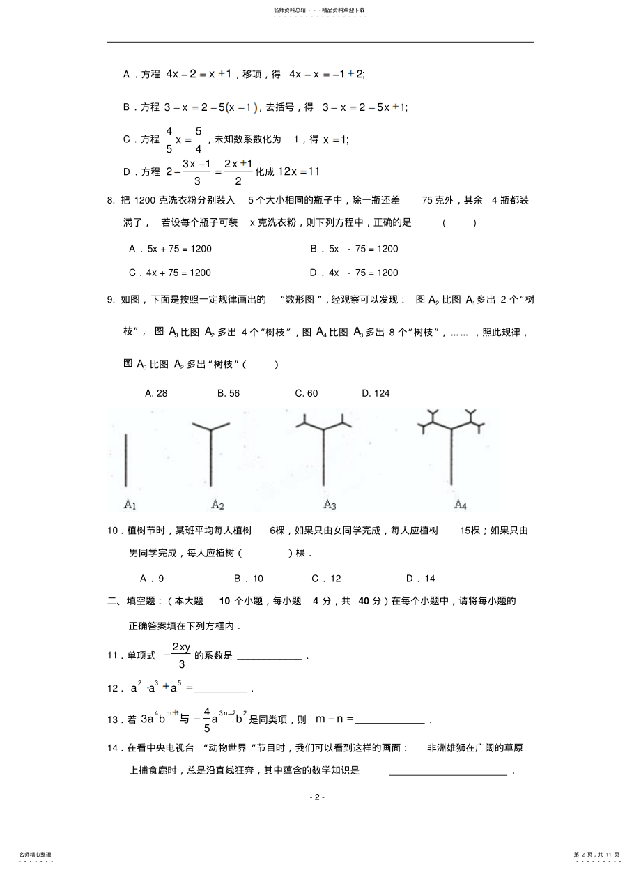 2022年重庆一中学年七年级期末数学试题 .pdf_第2页