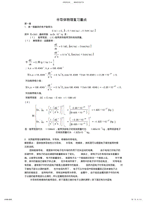 2022年半导体物理重点 .pdf