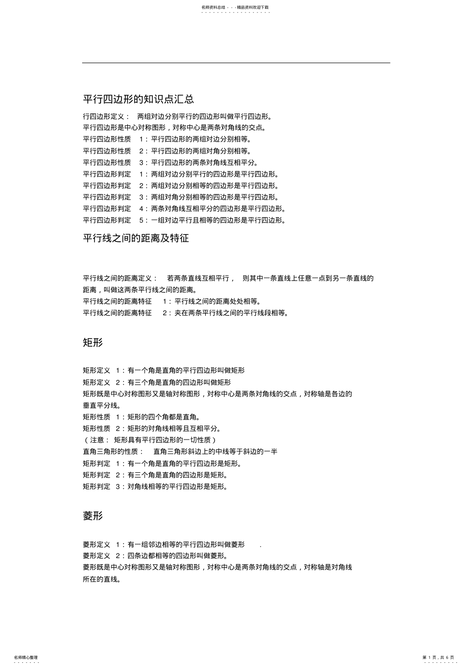 2022年初二讲义_平行四边形知识点汇总,推荐文档 .pdf_第1页