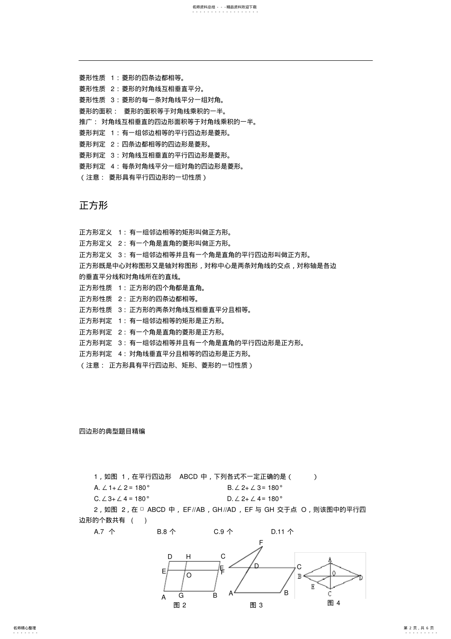 2022年初二讲义_平行四边形知识点汇总,推荐文档 .pdf_第2页