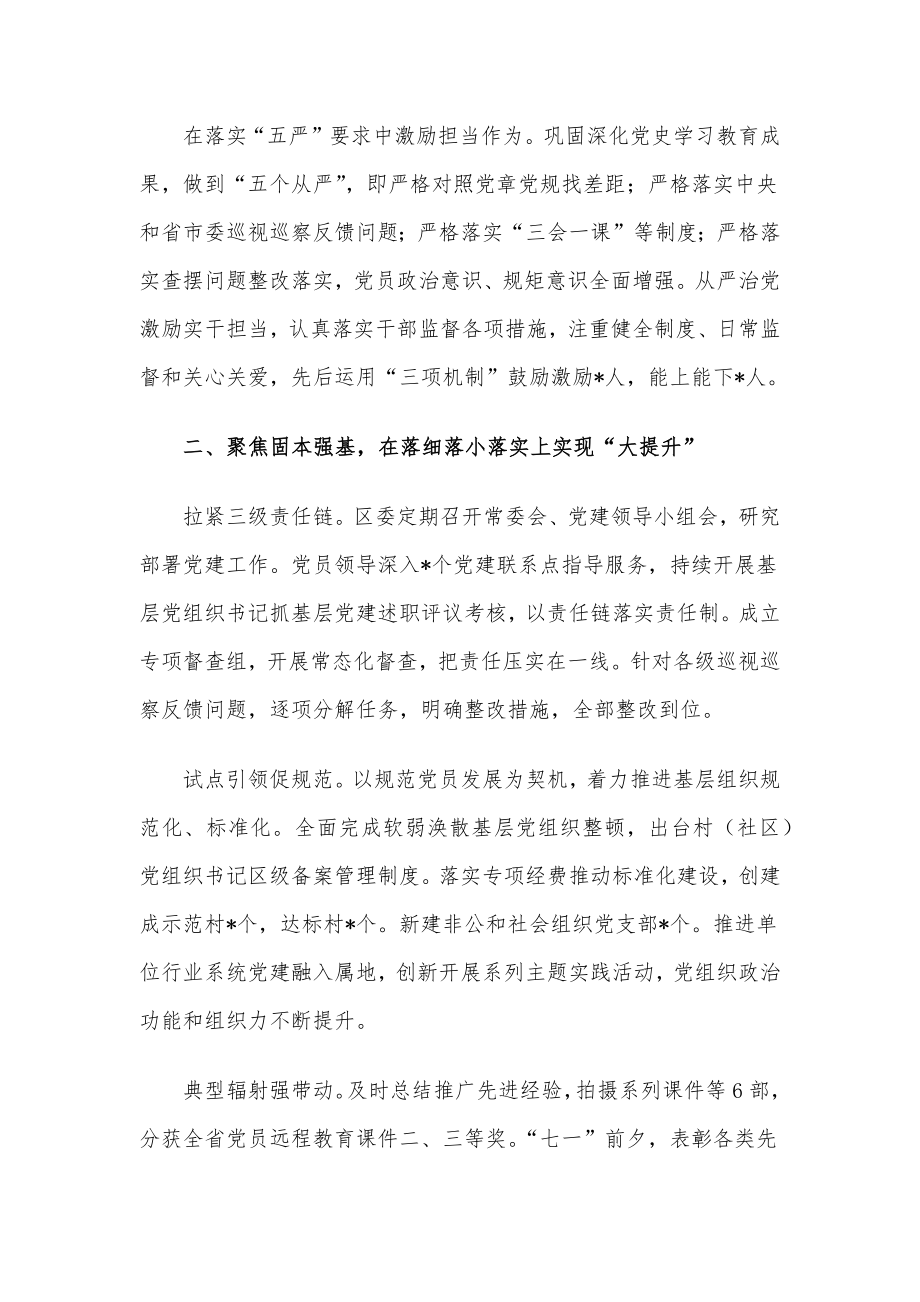 在全市组织部长会上的发言材料.docx_第2页