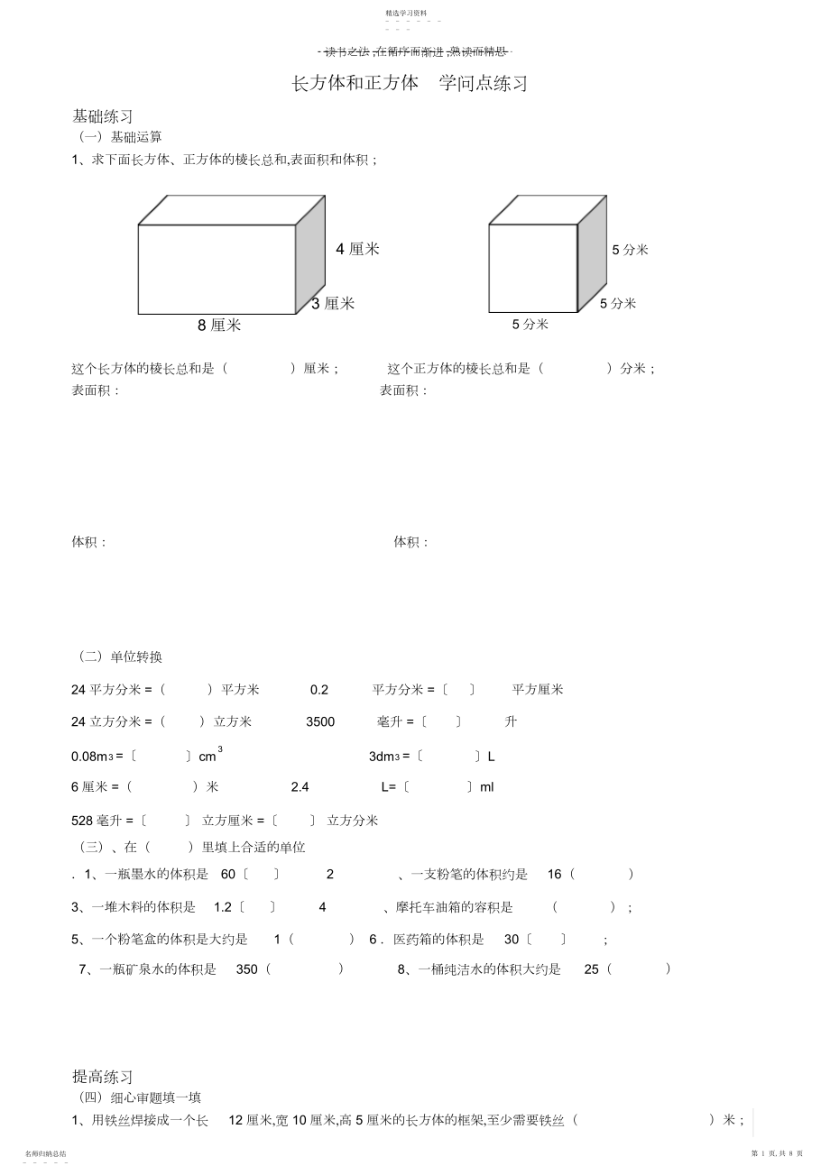 2022年长方体和正方体知识点练习.docx_第1页