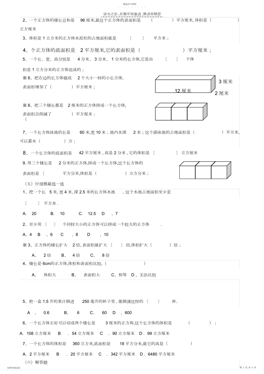 2022年长方体和正方体知识点练习.docx_第2页