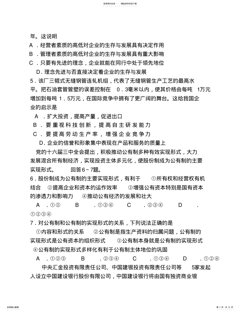 2022年银行园招聘考试全真模拟试卷 .pdf_第2页