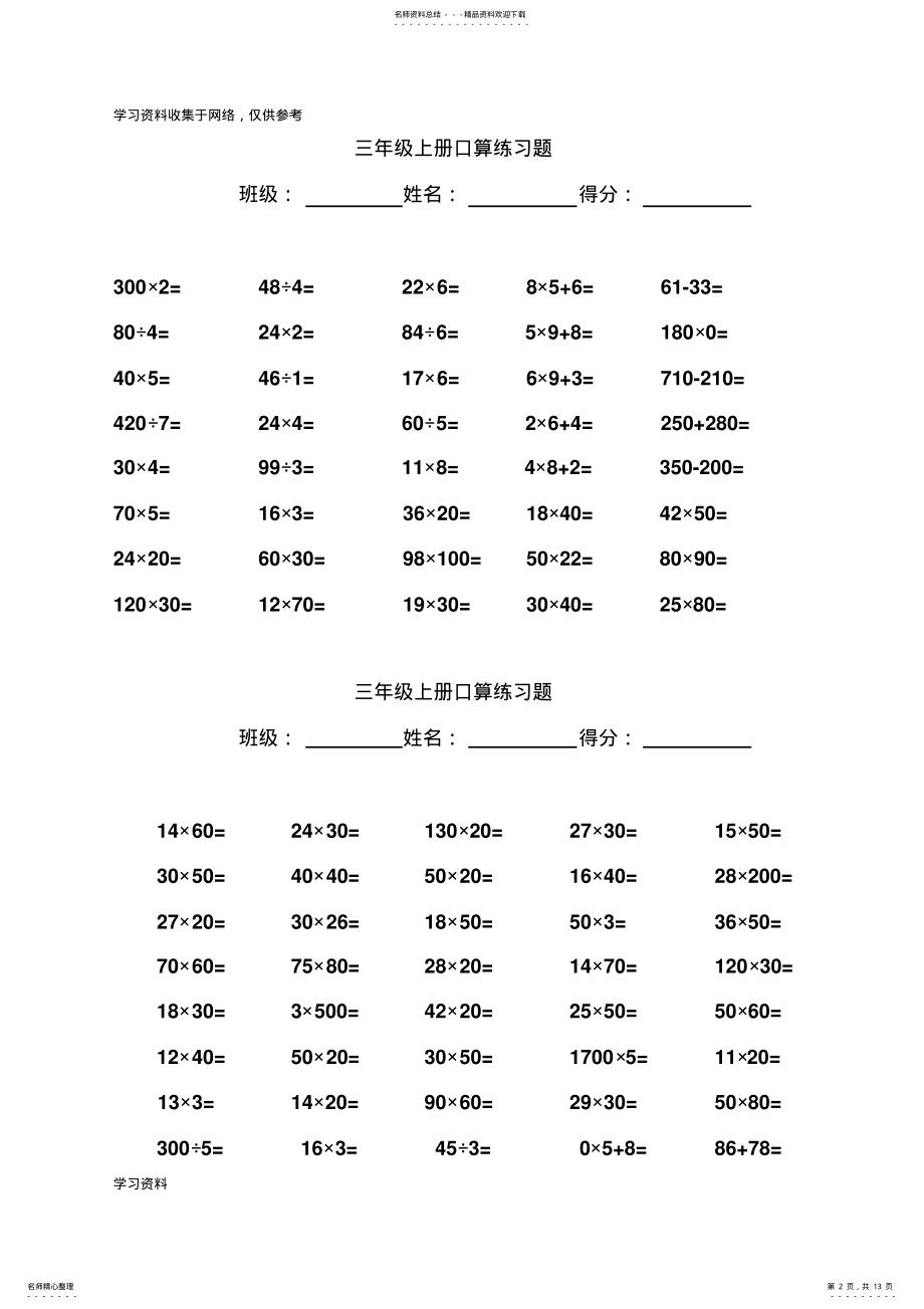 2022年北师大版数学三年级上册口算练习分钟道 .pdf_第2页