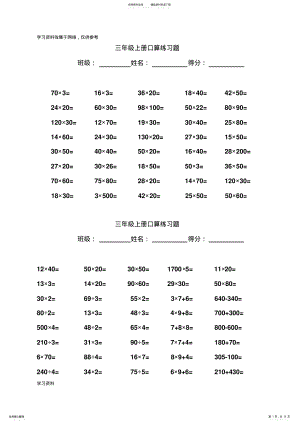 2022年北师大版数学三年级上册口算练习分钟道 .pdf