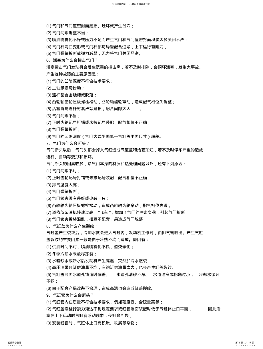 2022年道依茨发动机常见故障 .pdf_第2页