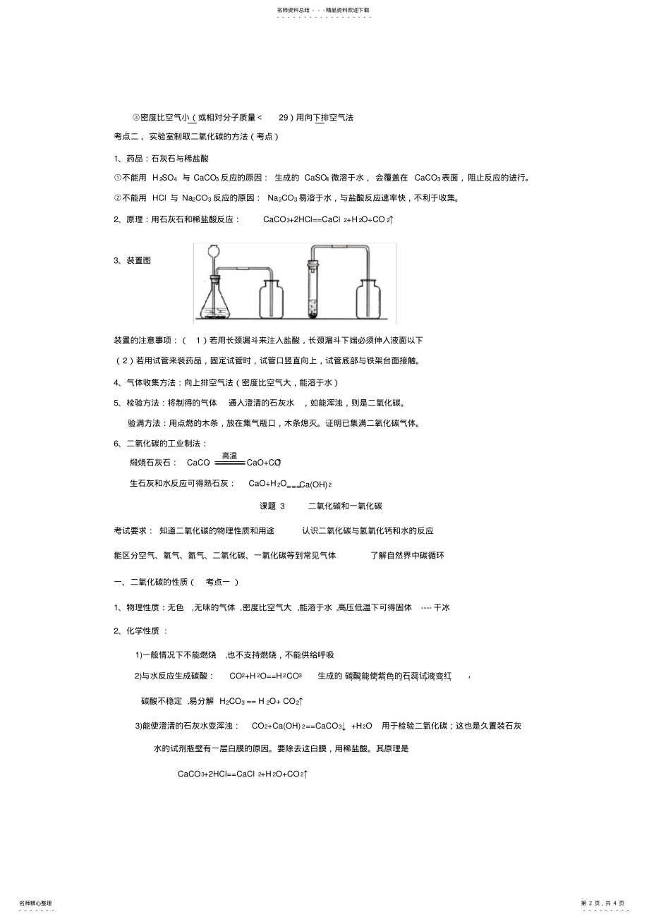 2022年初三化学 2.pdf_第2页