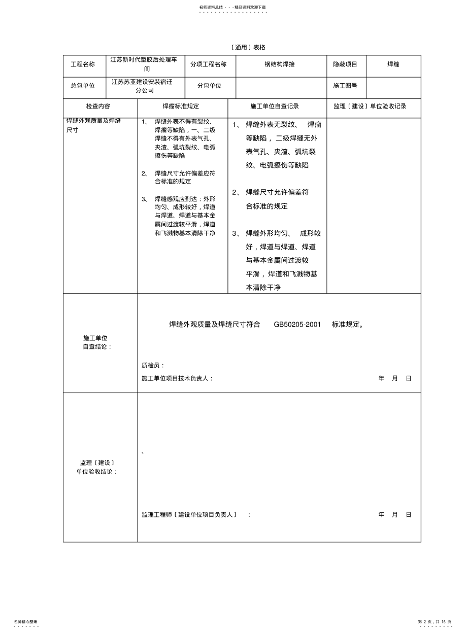 2022年钢结构施工记录表 .pdf_第2页