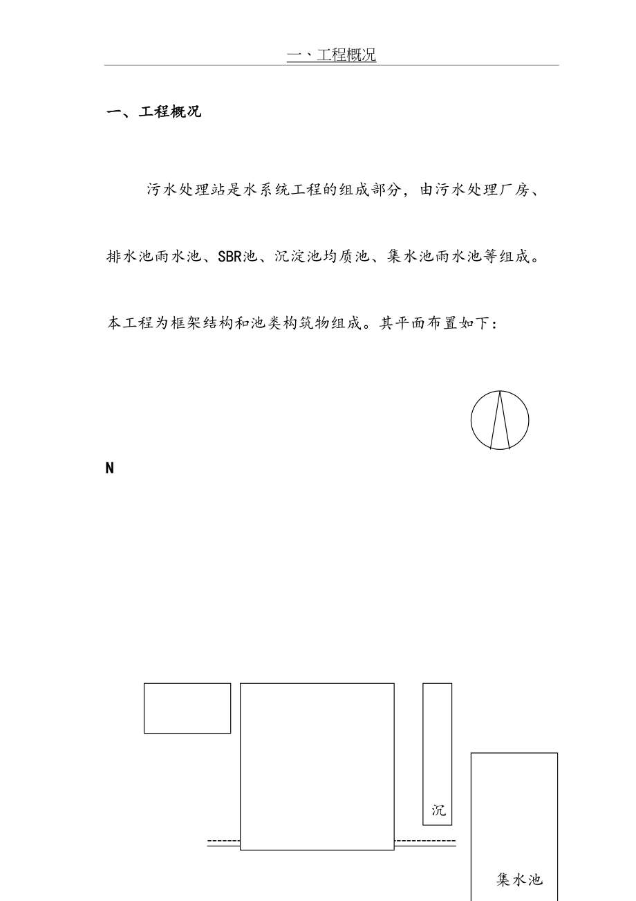 污水处理站施工组织设计方案.doc_第2页