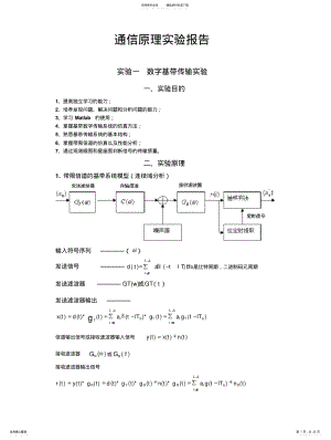 2022年通信原理实验报告含MATLAB程序 .pdf