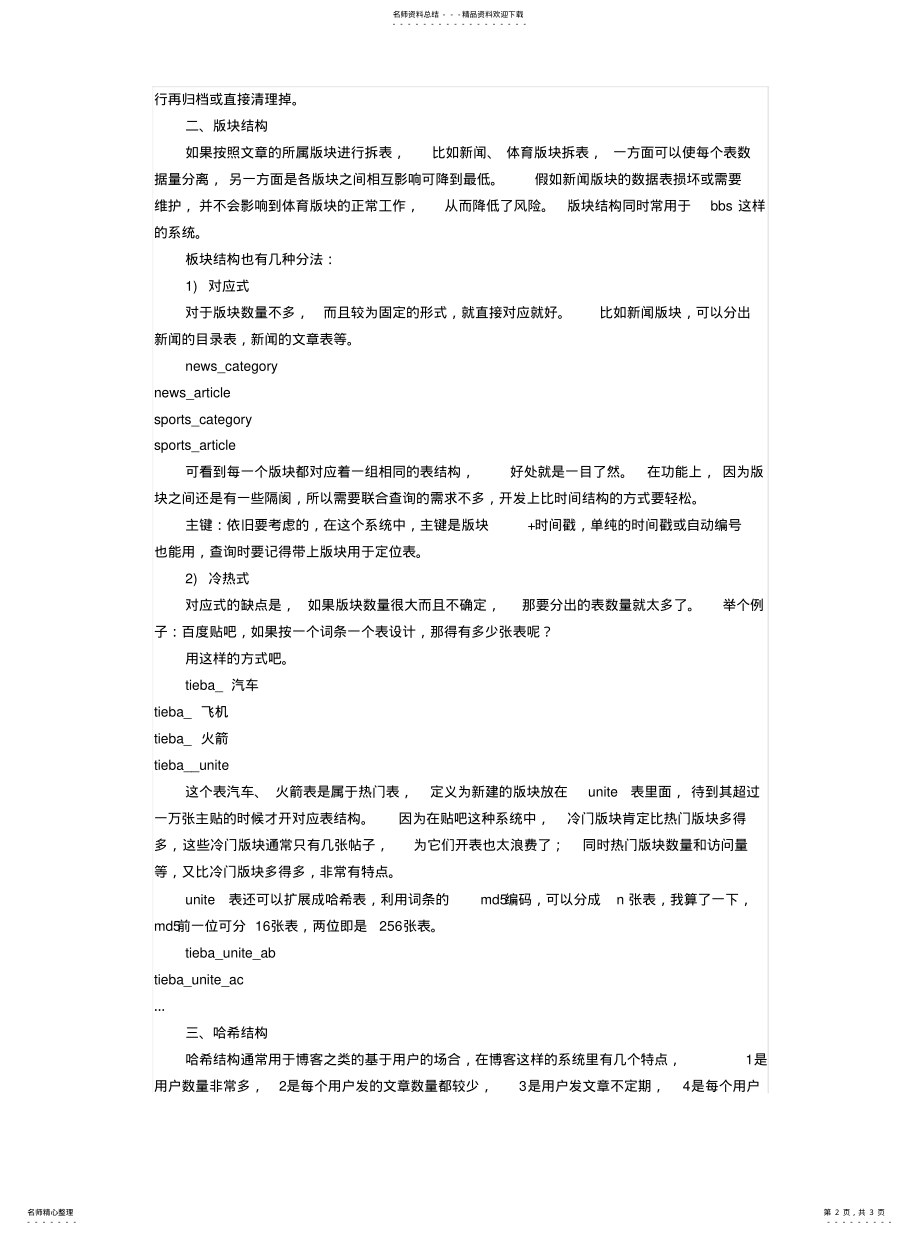 2022年分布式数据库拆分表常用的方法 .pdf_第2页