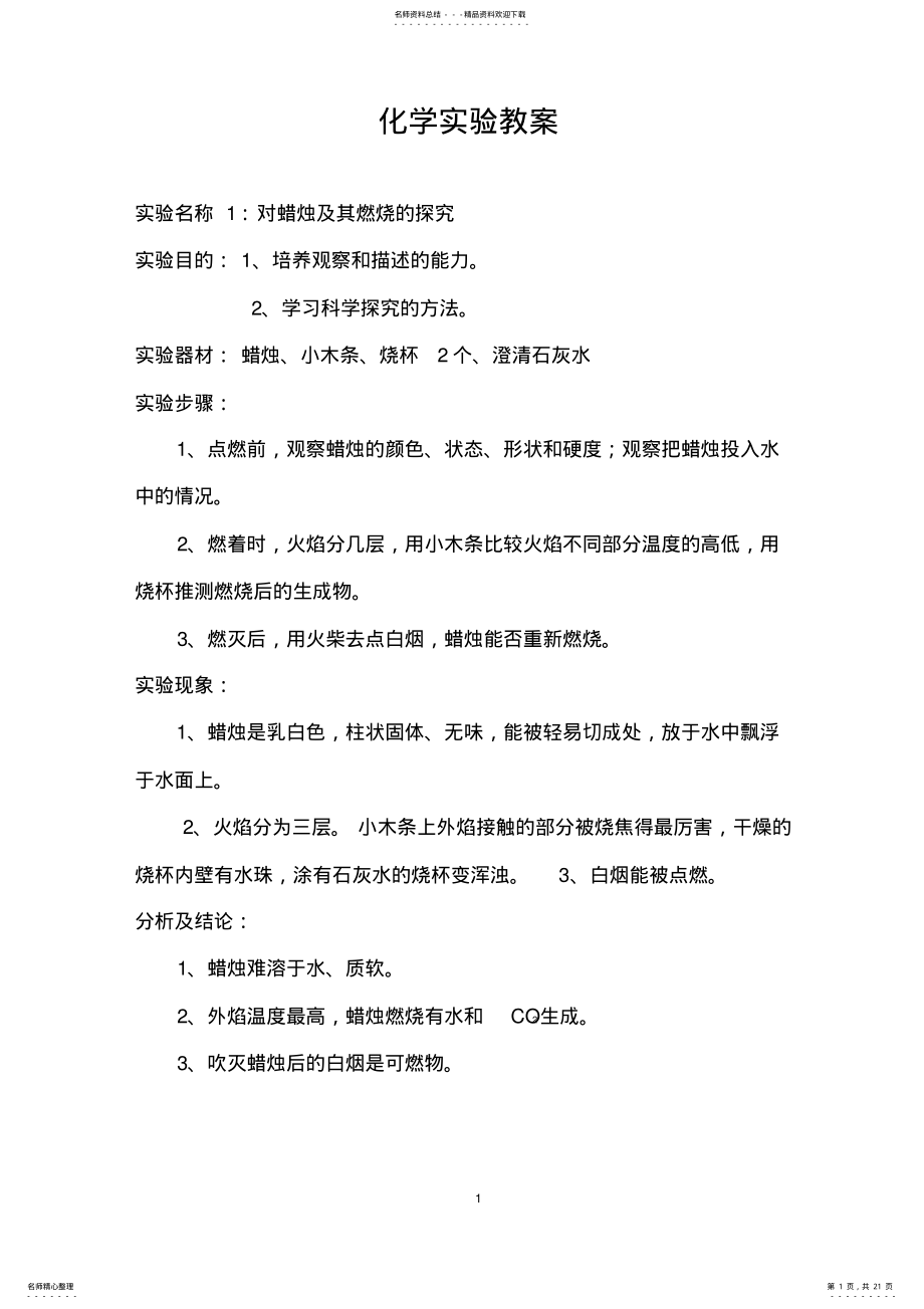 2022年初中化学实验教案 .pdf_第1页