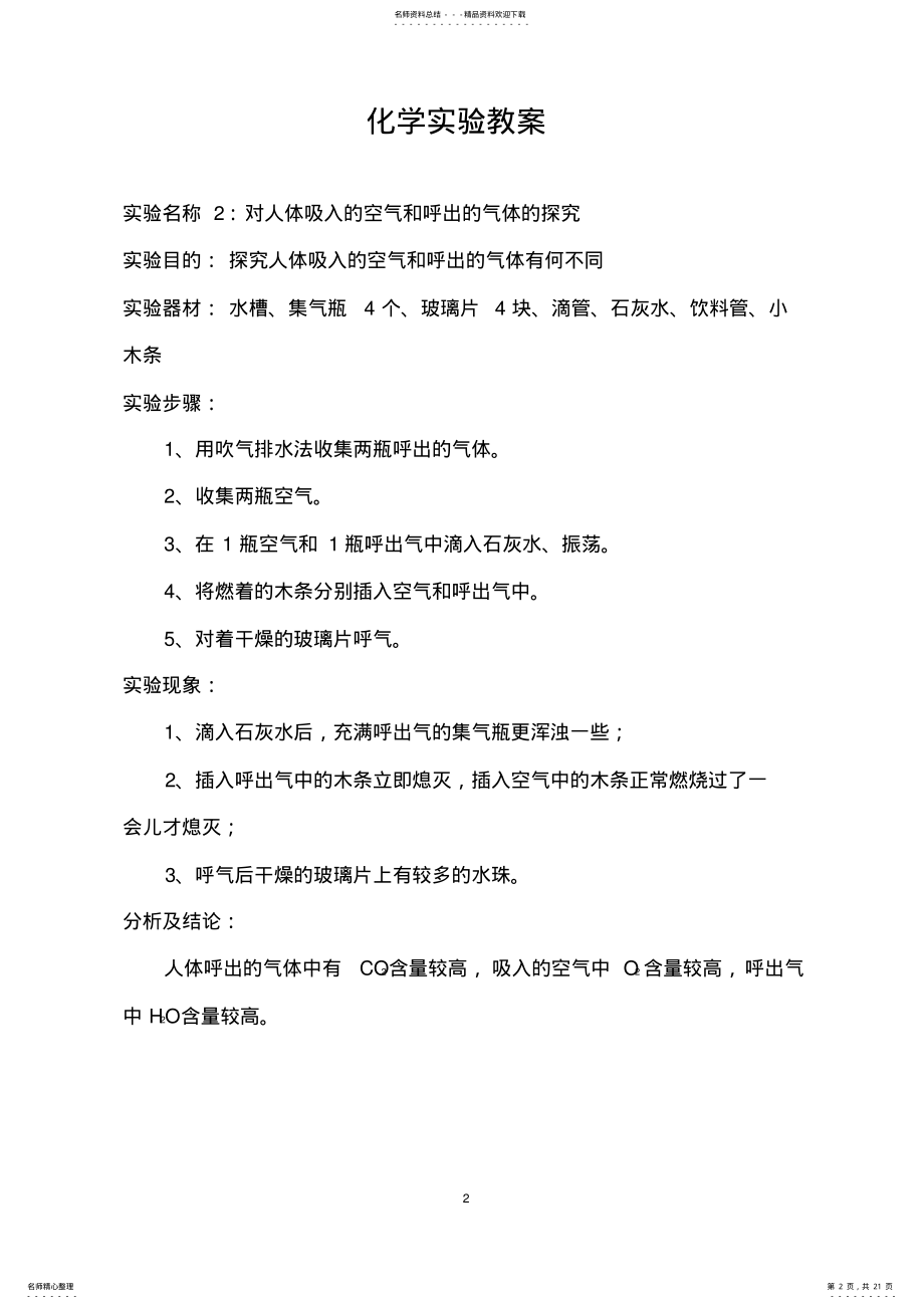 2022年初中化学实验教案 .pdf_第2页