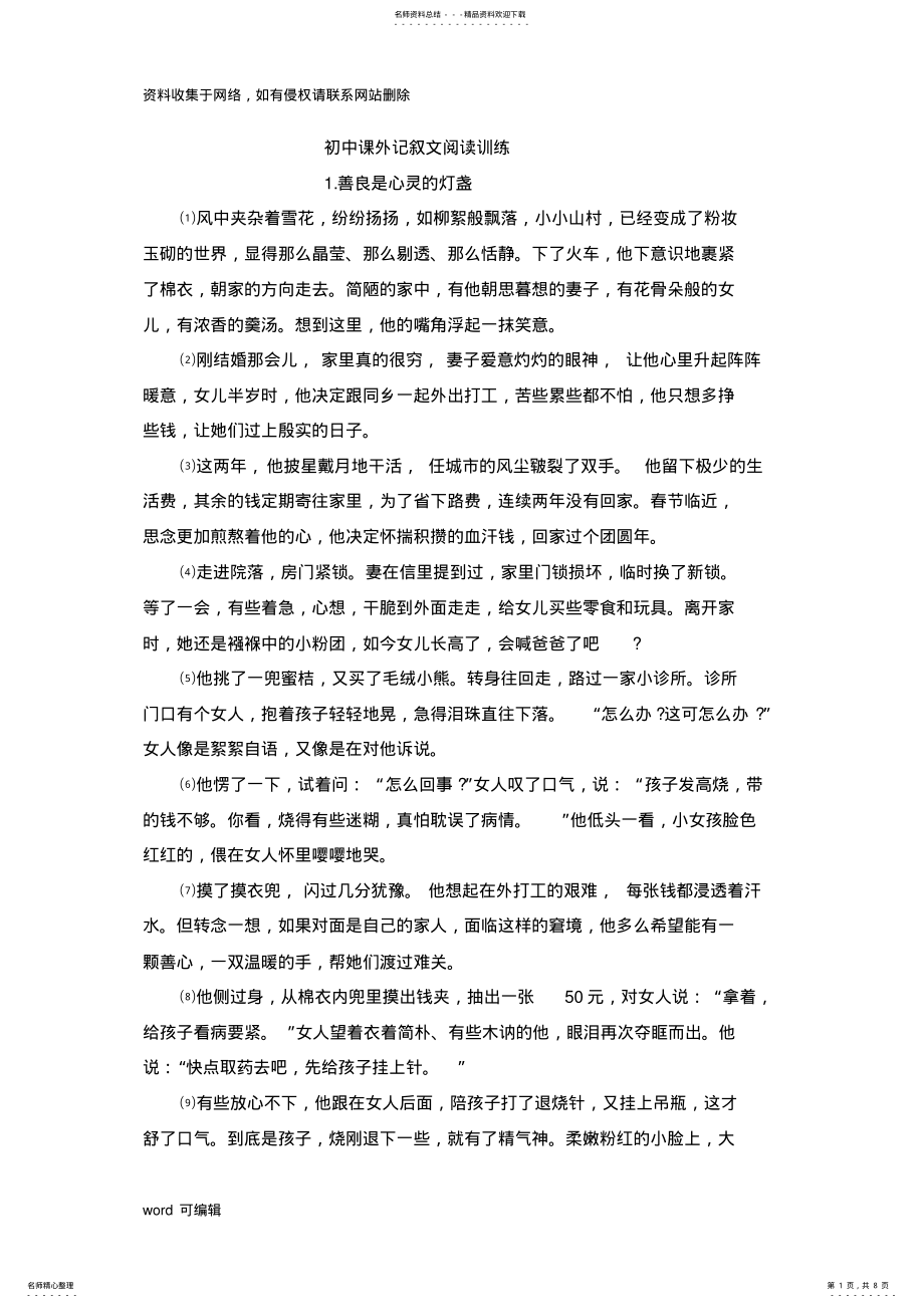 2022年初中课外记叙文阅读训练资料 .pdf_第1页