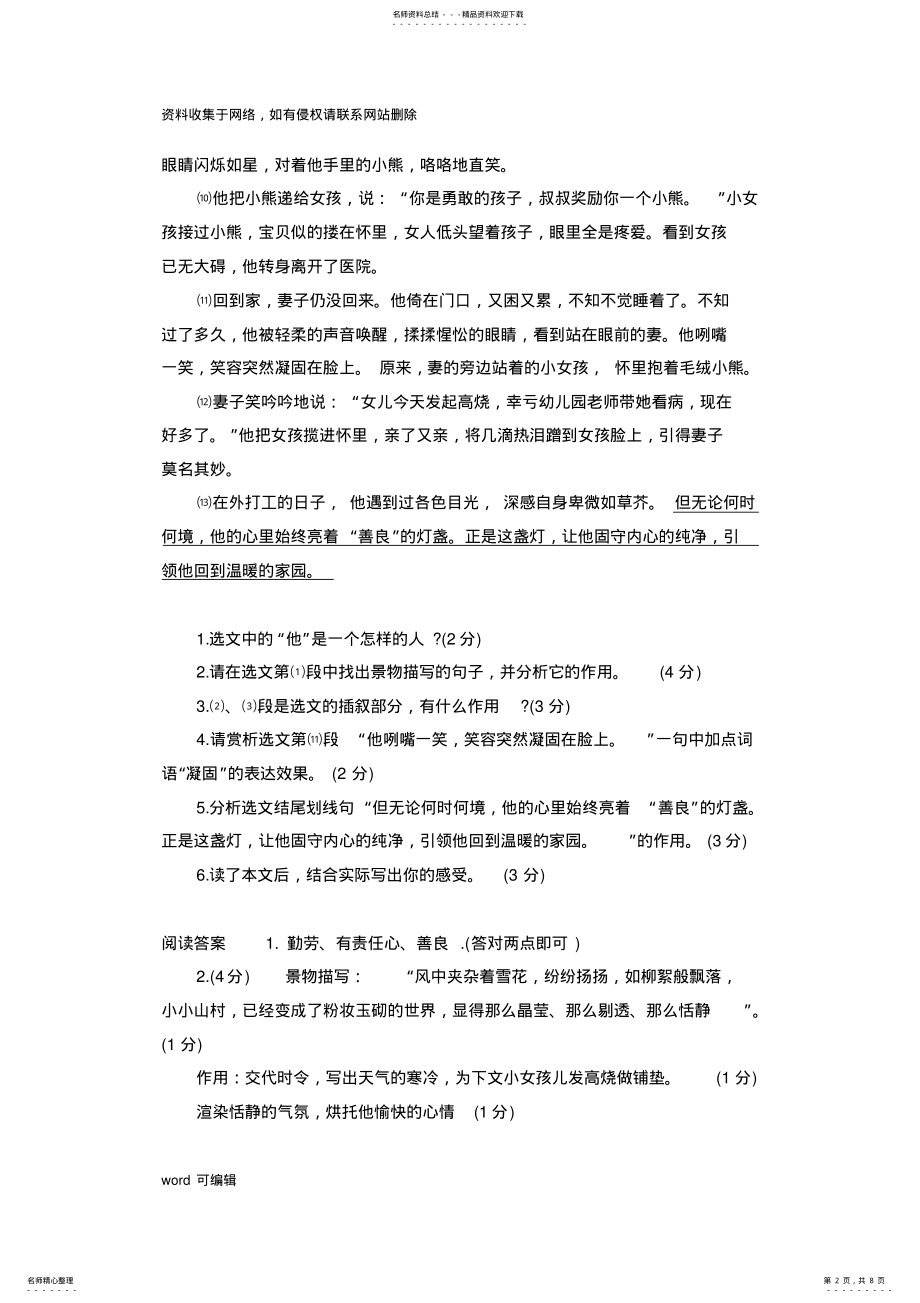 2022年初中课外记叙文阅读训练资料 .pdf_第2页