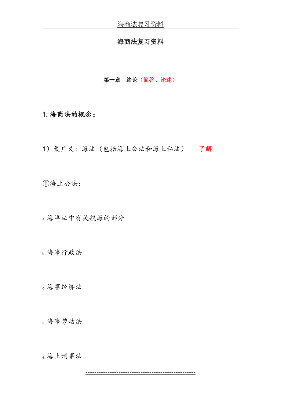 海商法复习资料.(DOC).doc_第2页