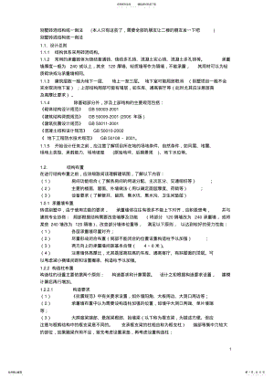 2022年别墅砖混结构统一做法 .pdf