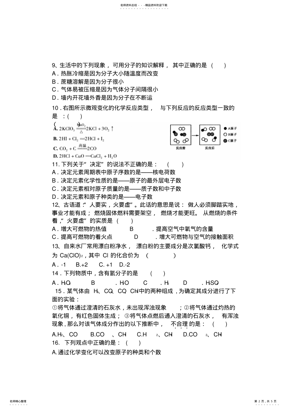 2022年初三化学-单元测试卷 .pdf_第2页