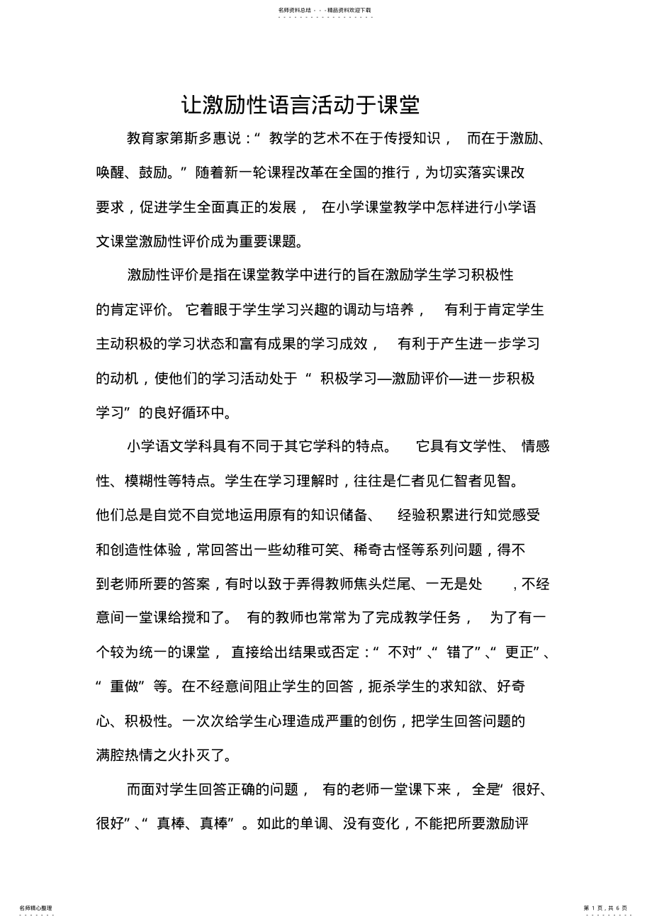 2022年发挥激励性评 .pdf_第1页