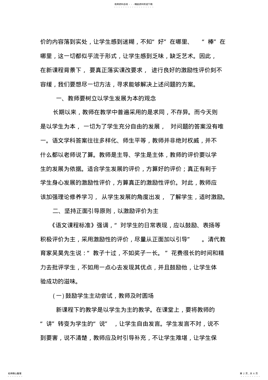 2022年发挥激励性评 .pdf_第2页