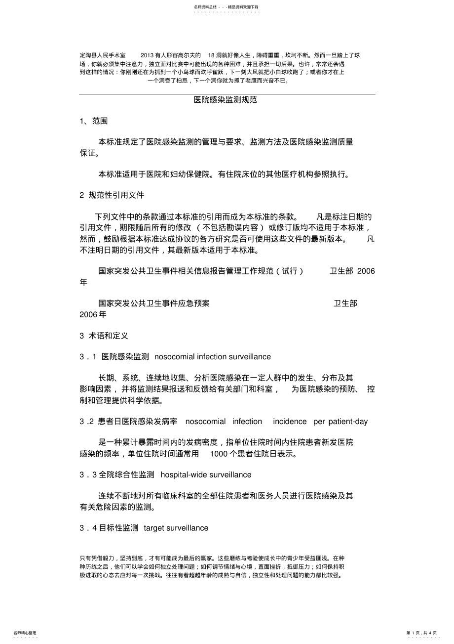 2022年医院感染监测规范 .pdf_第1页