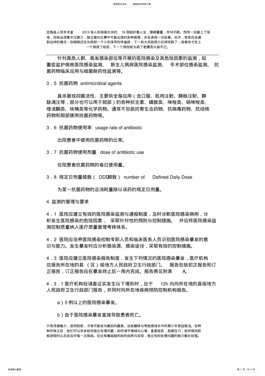 2022年医院感染监测规范 .pdf_第2页