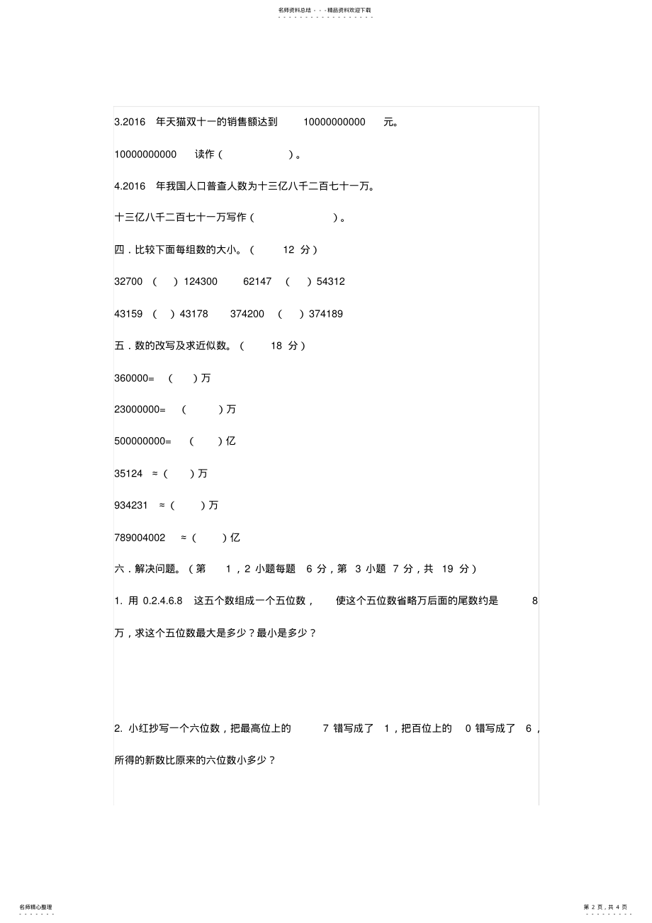 2022年四年级上册数学一单元测试卷 2.pdf_第2页