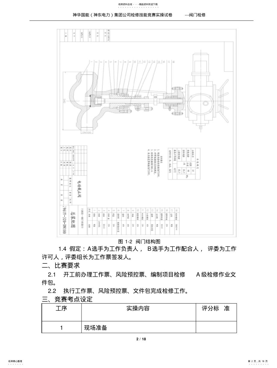 2022年阀门检修实操考试试卷 .pdf_第2页