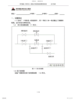 2022年阀门检修实操考试试卷 .pdf