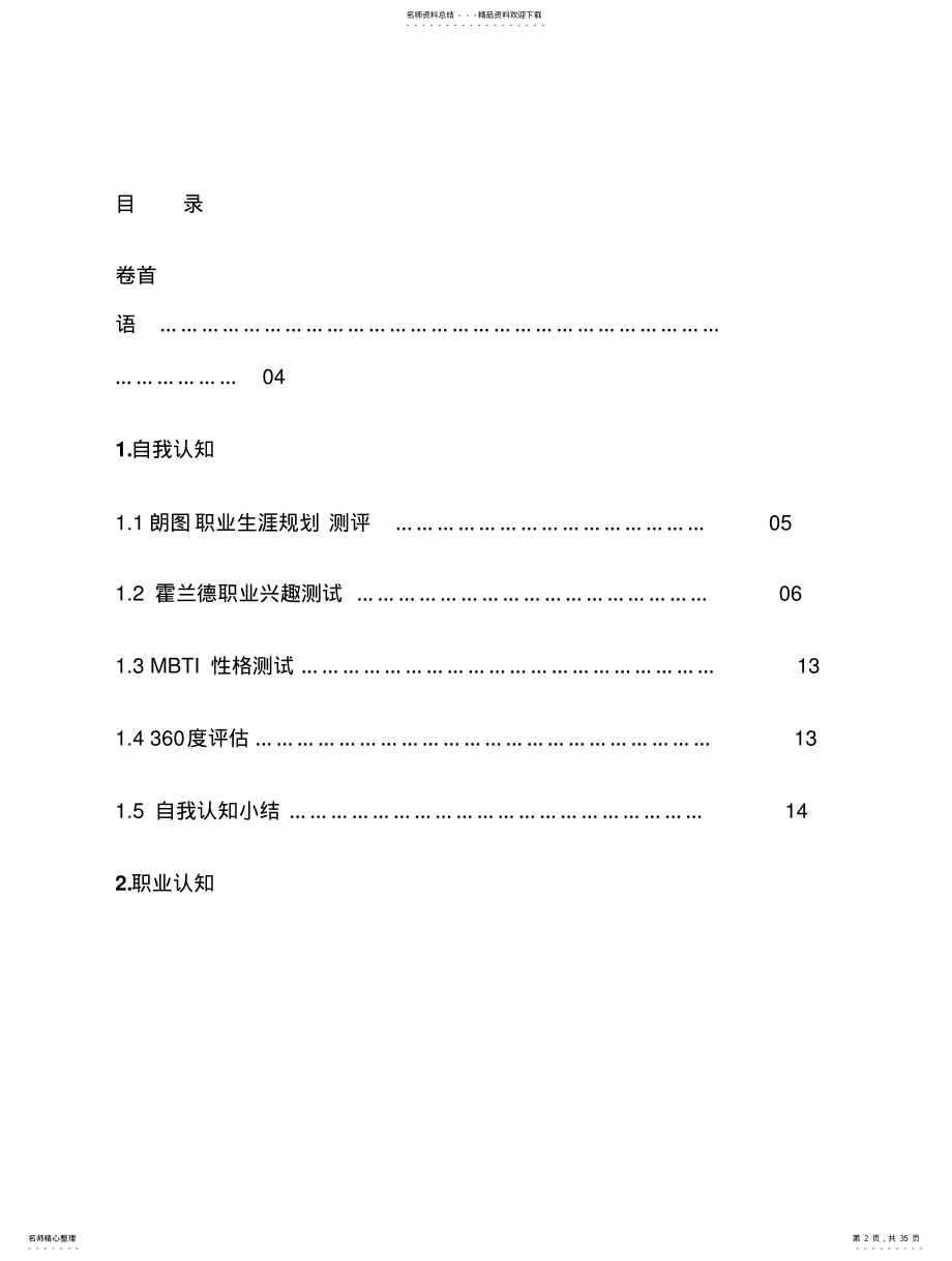 2022年土木工程职业生涯规划 .pdf_第2页